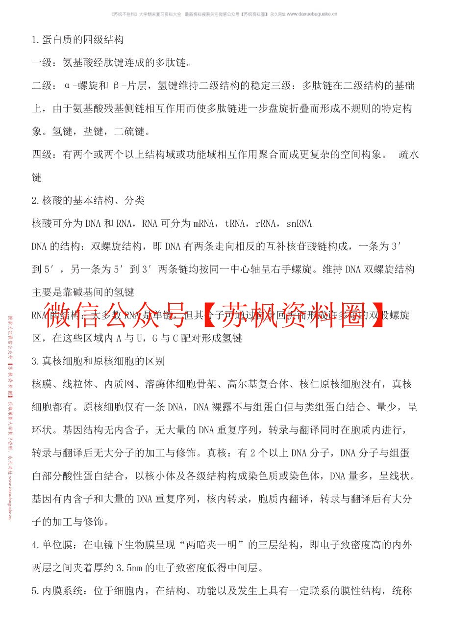 医学细胞生物学